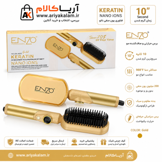 برس حرارتی انزو پروفیشینال مدل en-4002