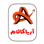 آریاکالام