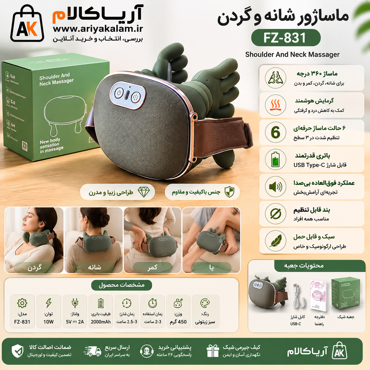 ماساژور گردن شیاتسو مدل FZ831(اورجینال)