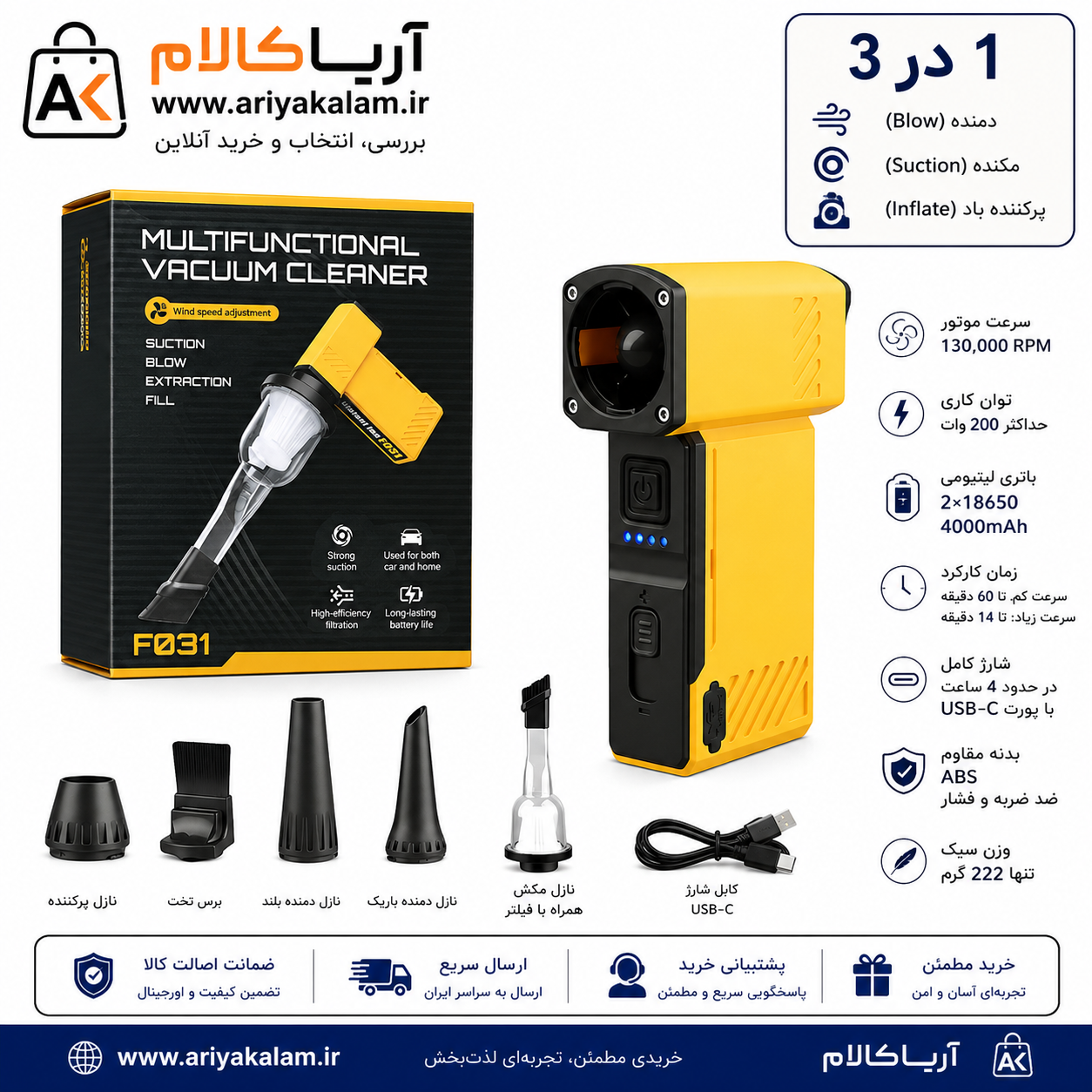 جت فن و جاروبرقی مدل F031 چندکاره