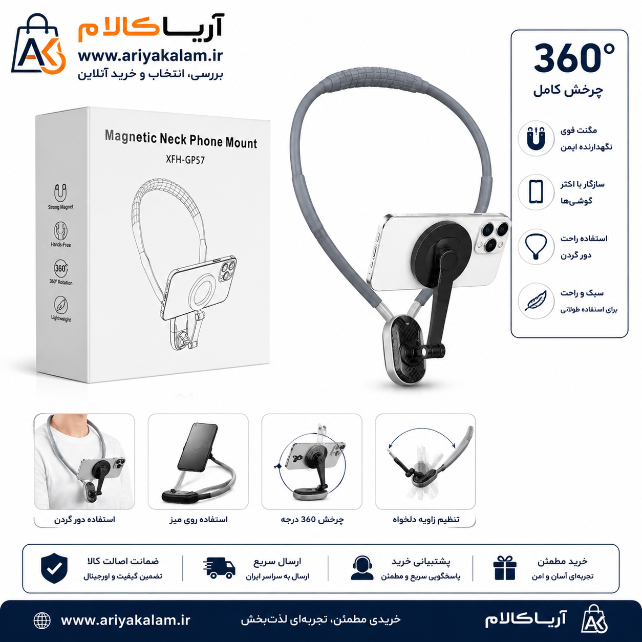 هولدر گردنی مگنتی SCS-NH001