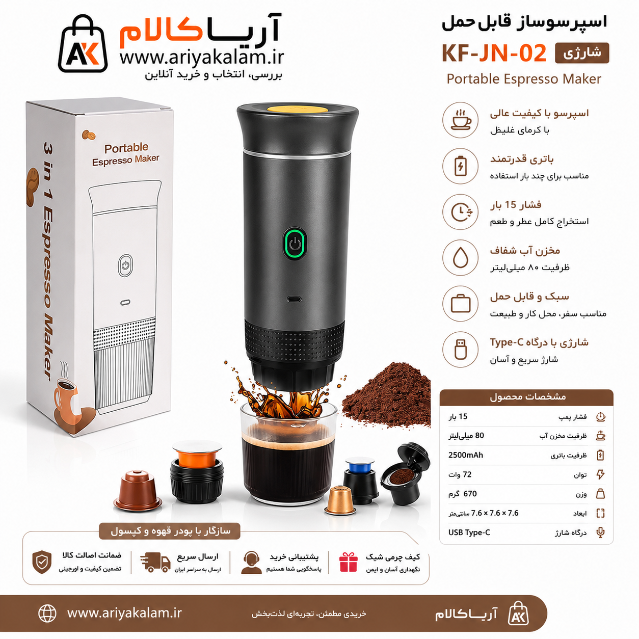 اسپرسوساز قابل حمل KF-JN-02 شارژی